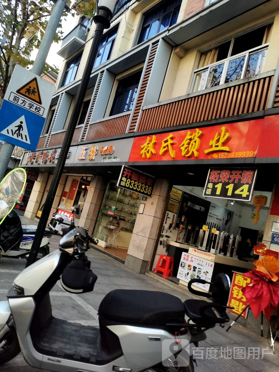 林氏锁业(柳城东路店)