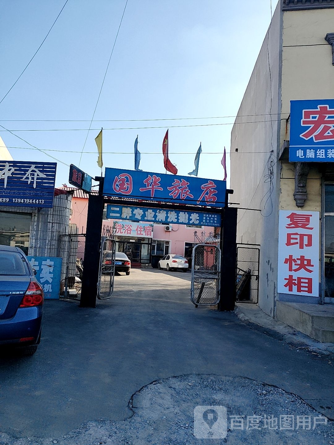 李国旅店