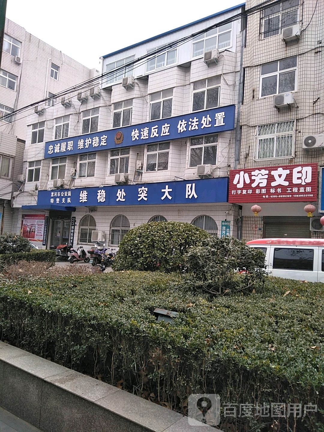 漯河市公安局特警支队