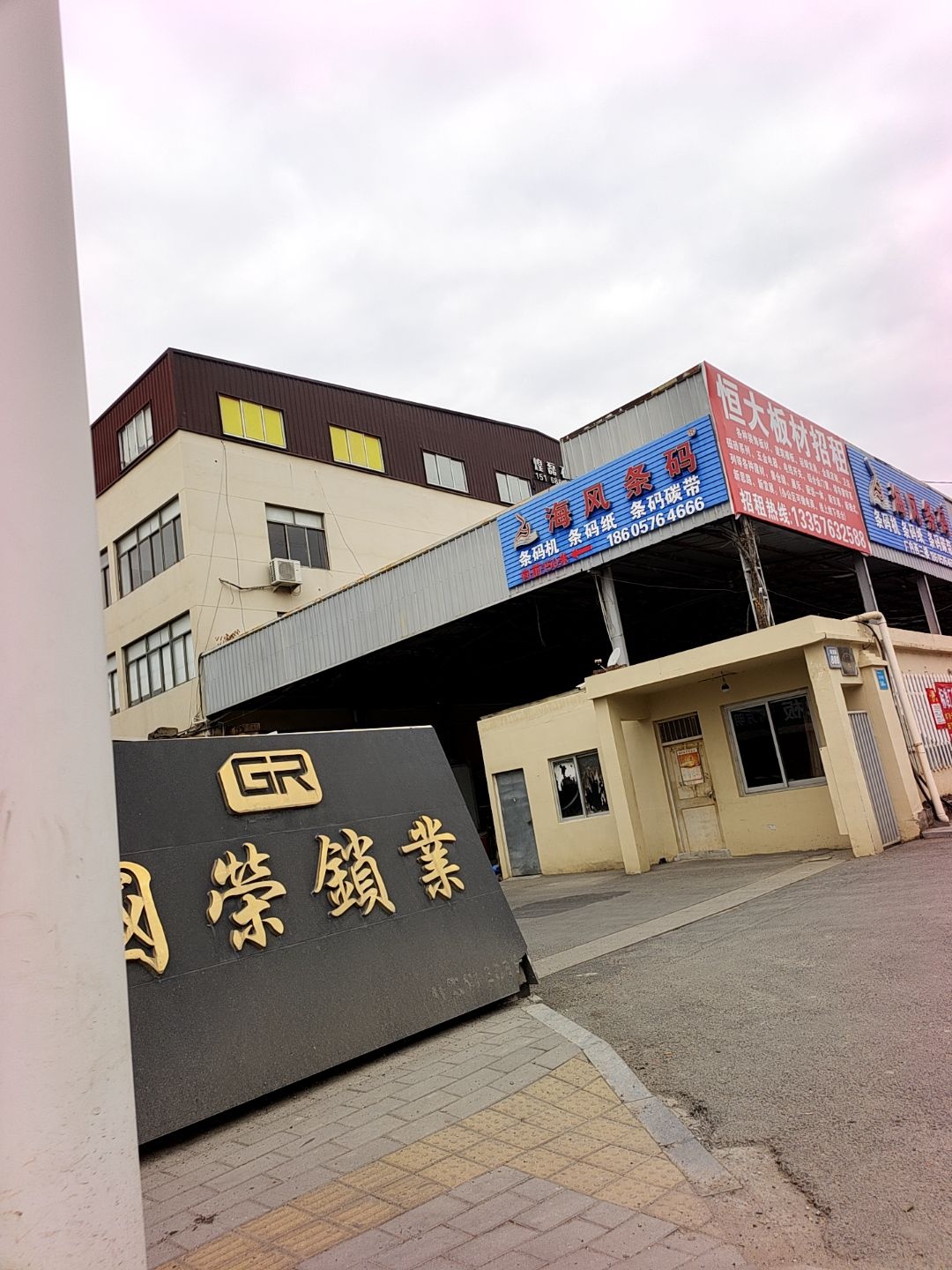 国荣锁业