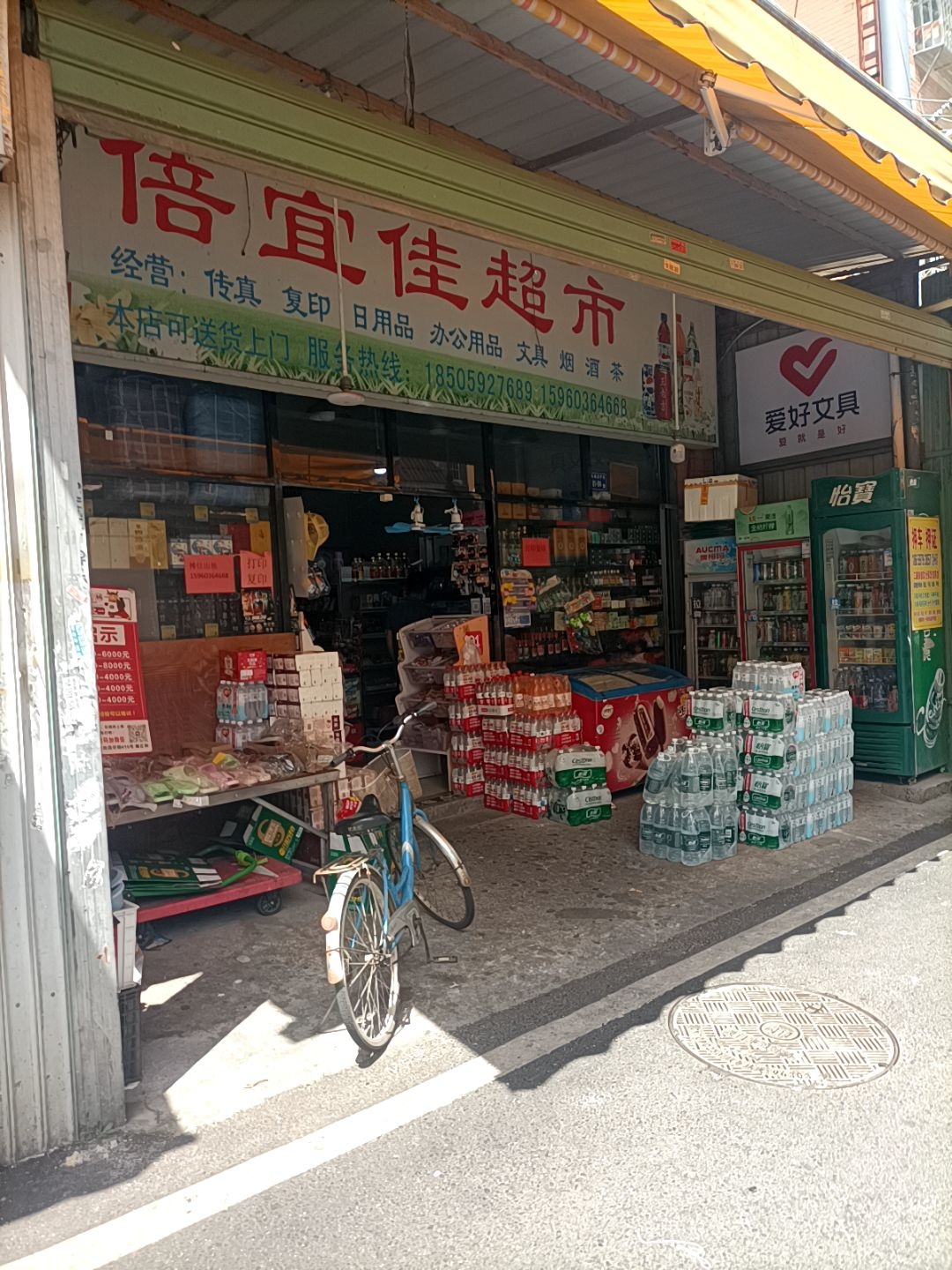 倍宜佳超市(乌涂商业街店)