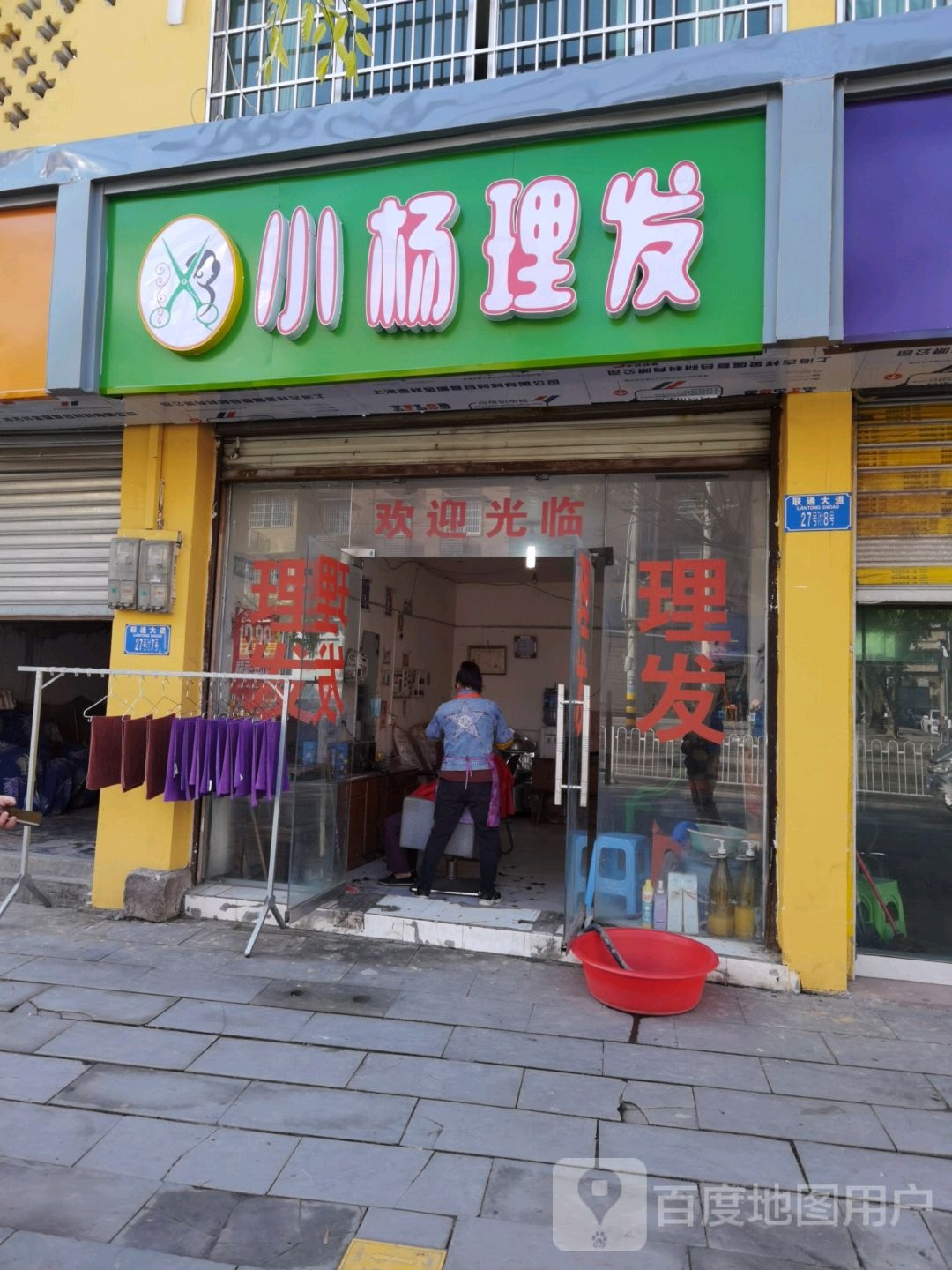 林兰理发店