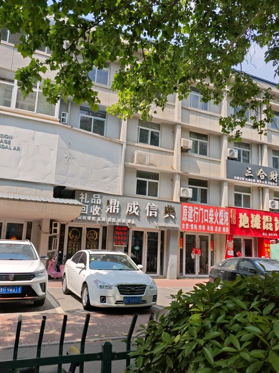 鼎成信典黄金回收