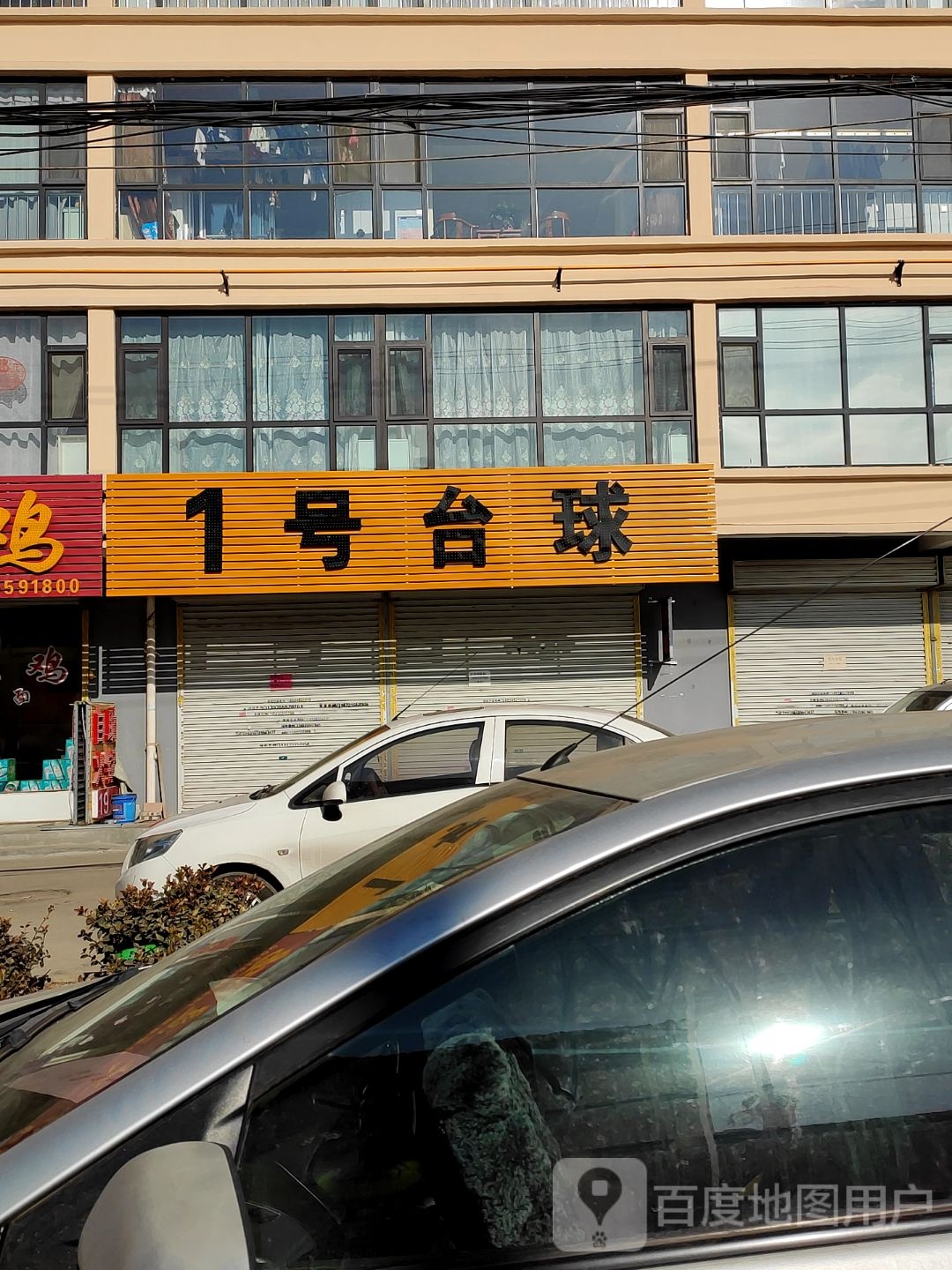 1号台球
