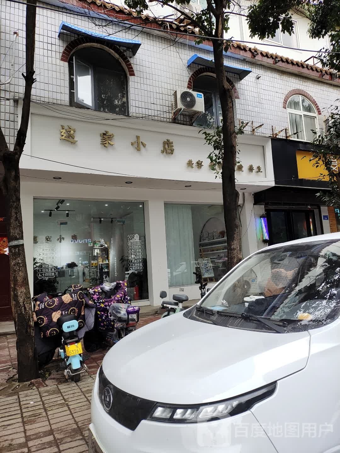 这家小吃