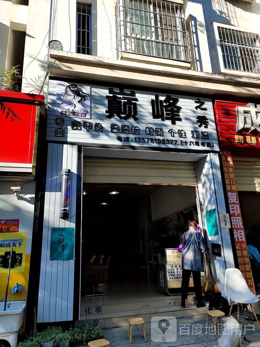 巅锋之秀(旅游环线店)