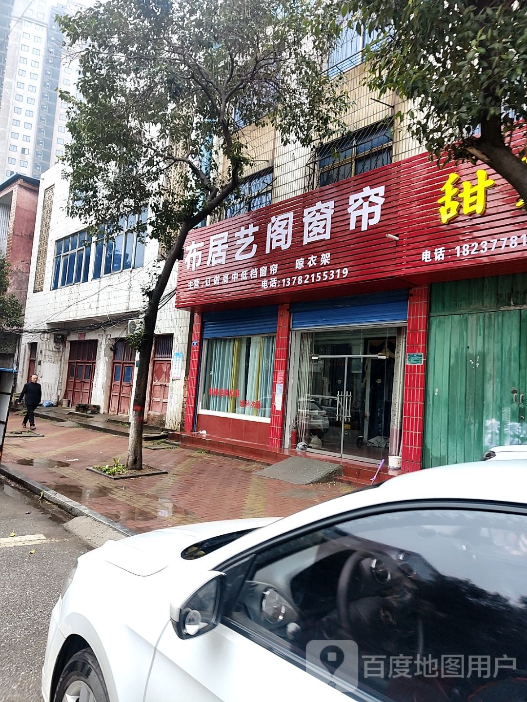 唐河县布居艺阁窗帘(新华北路店)