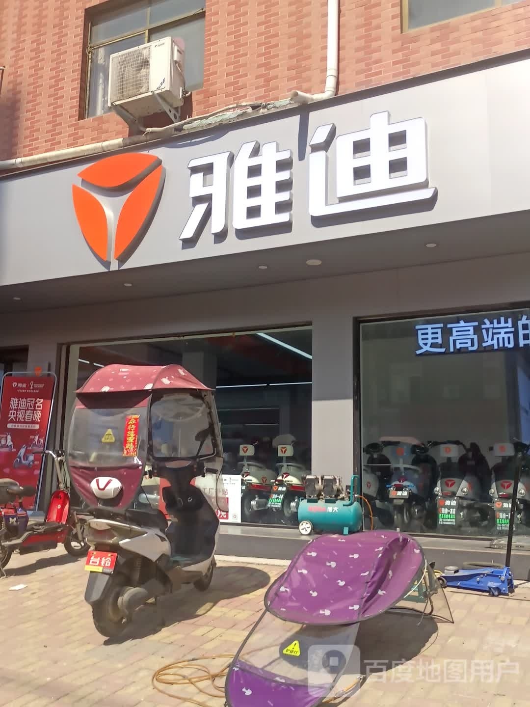 上蔡县雅迪(李斯路店)