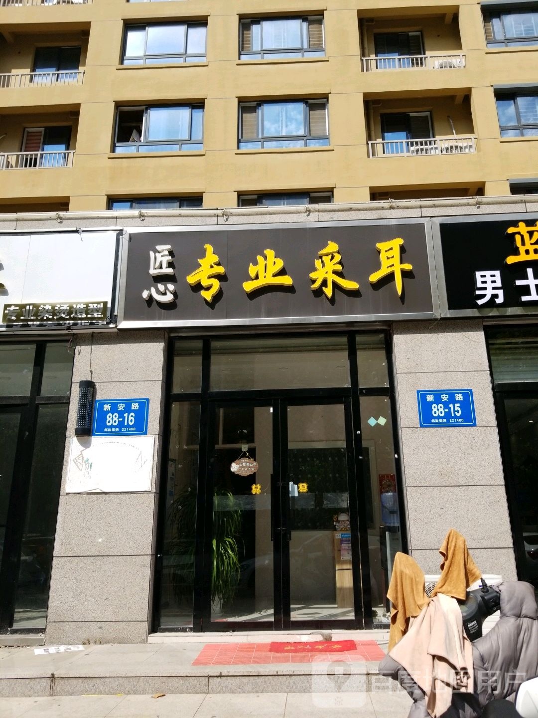 匠心专业采耳