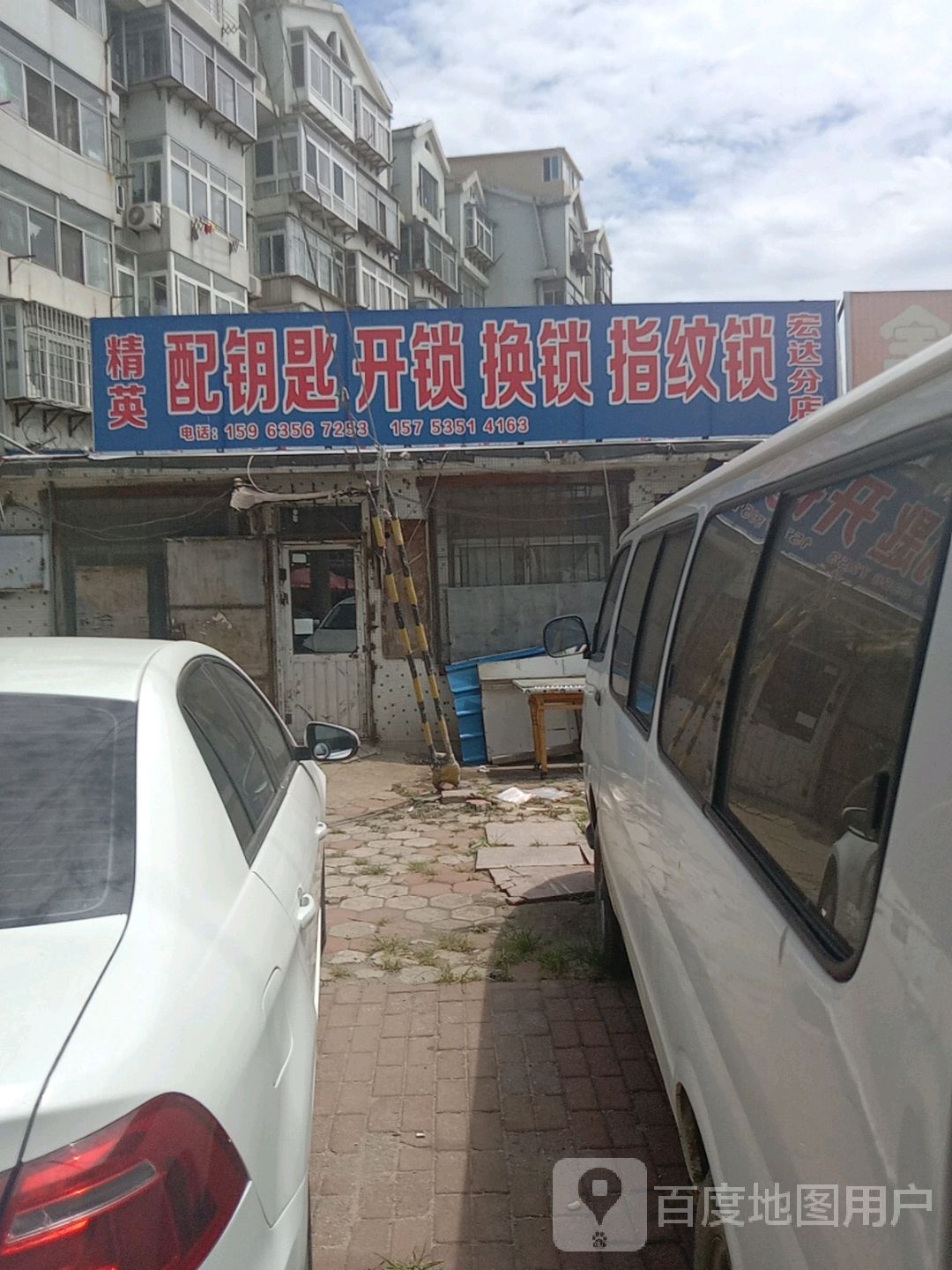 精英配钥匙换锁修锁开锁