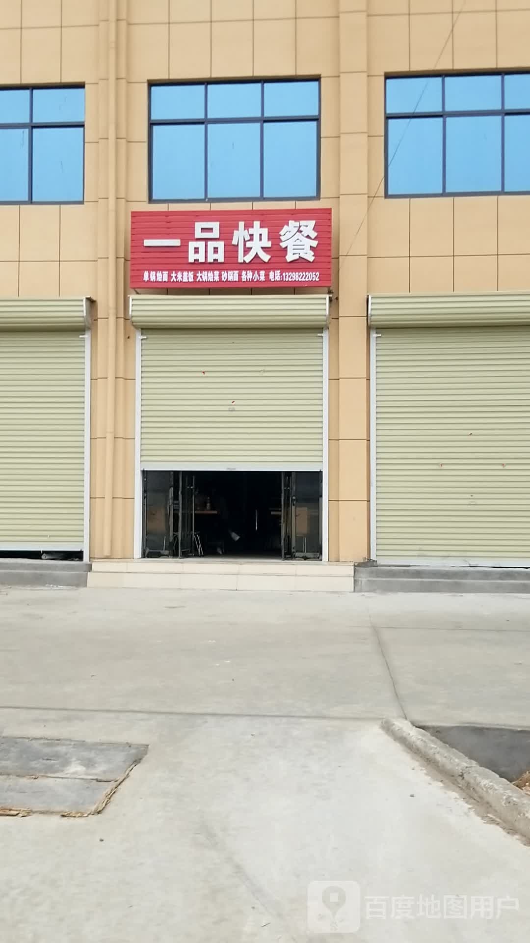 壹品快餐(长姚线店)