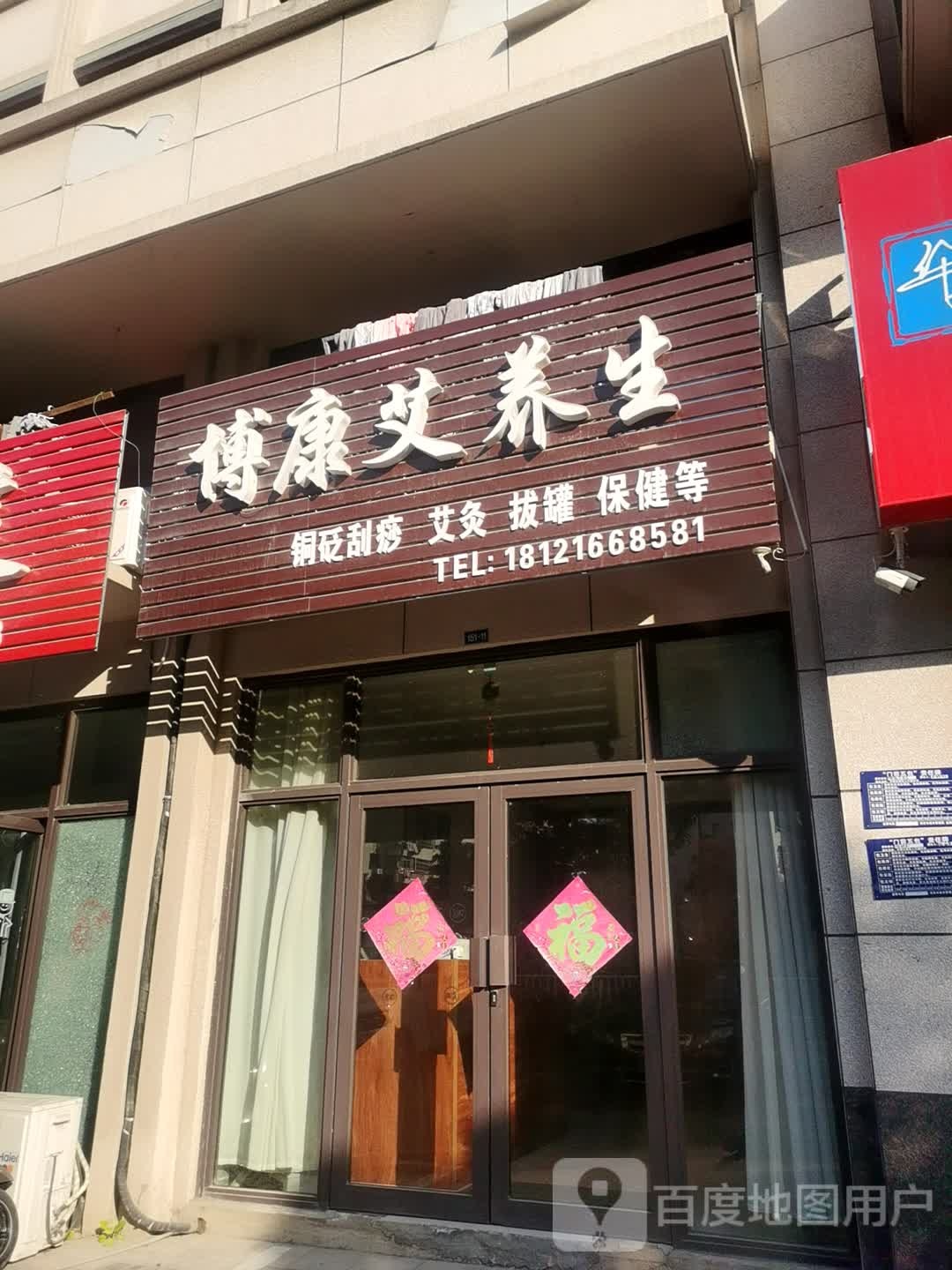 博康艾养生