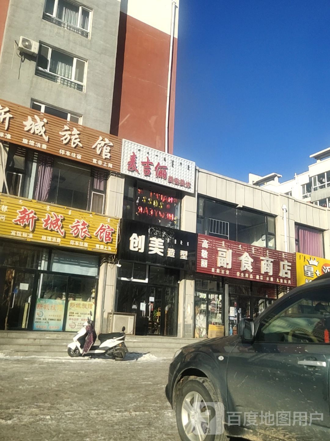 创美造型(惠州街店)
