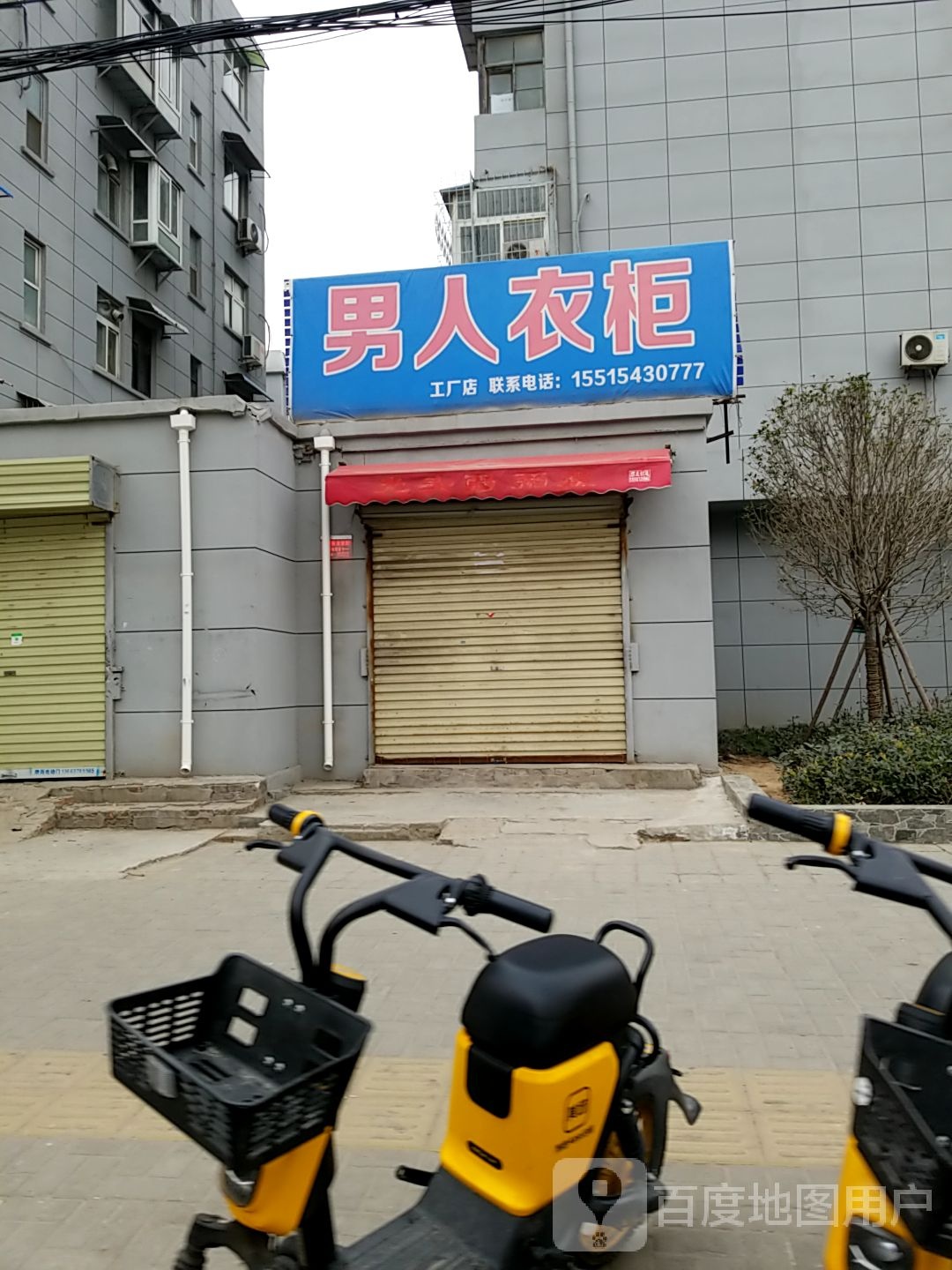 男人衣柜(苹果园中路店)