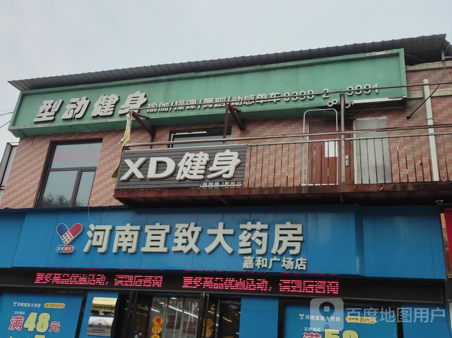 XD健身房