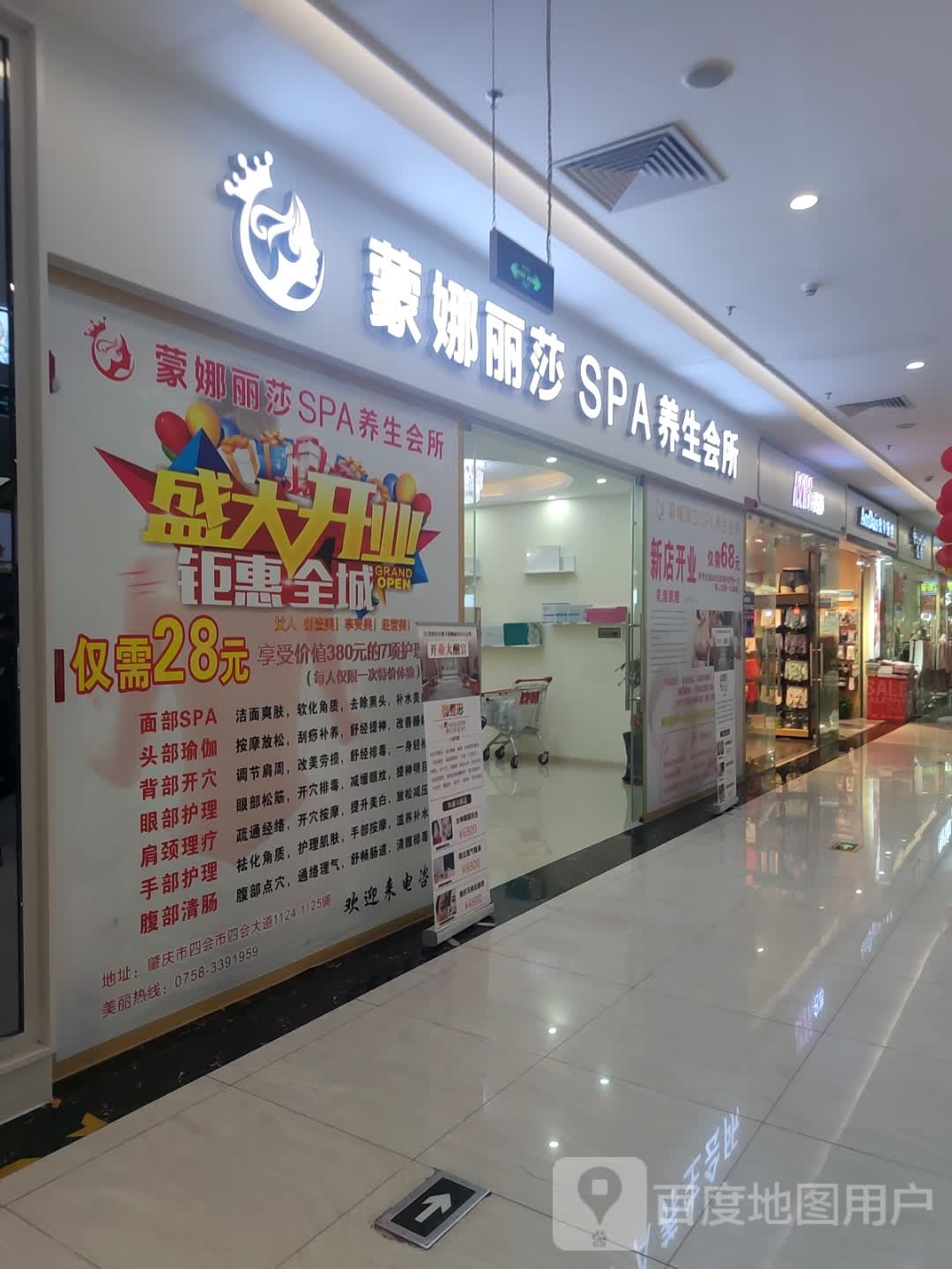 蒙娜丽莎SPA养生会所(四会广场店)