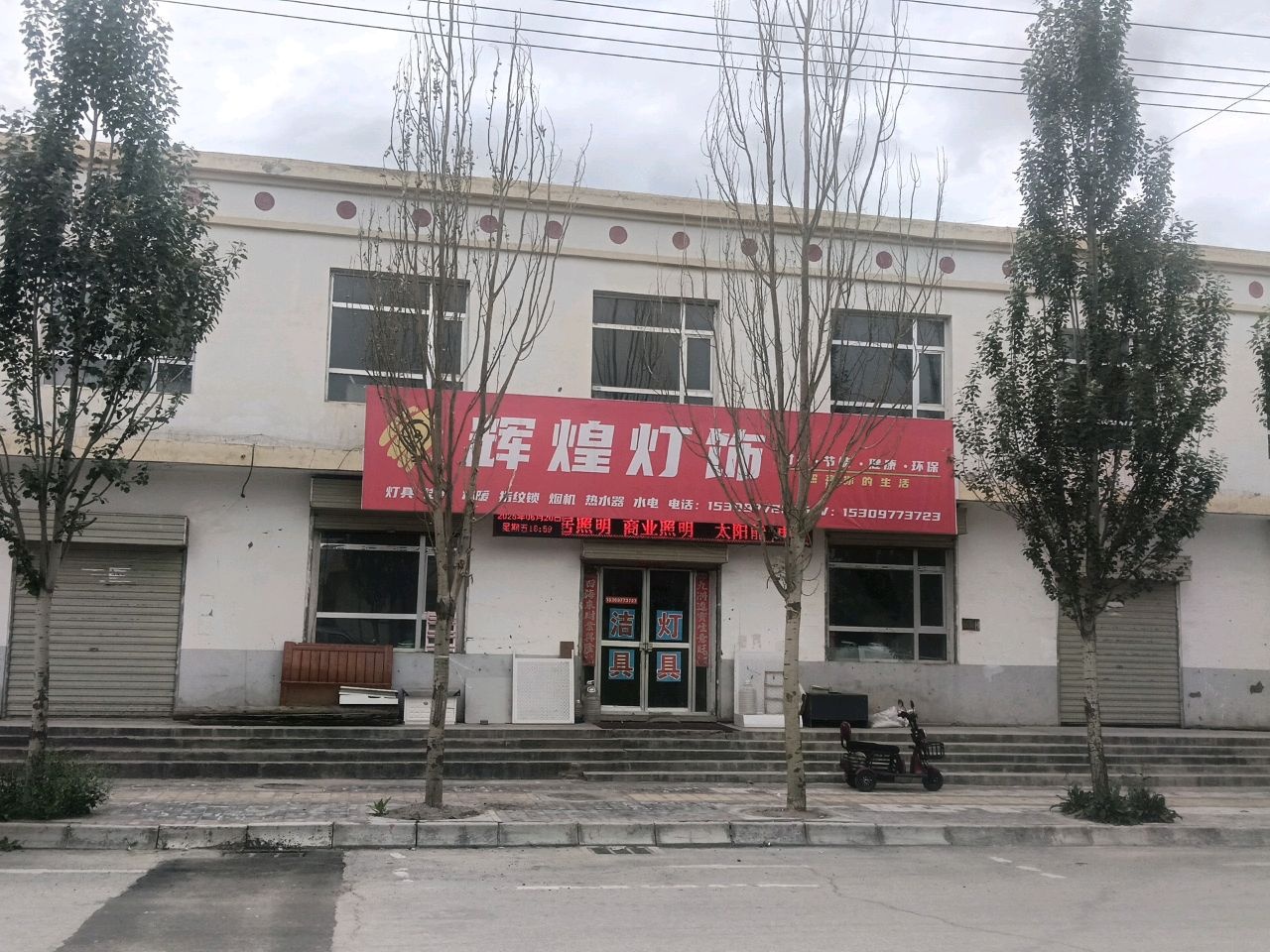 辉煌灯饰