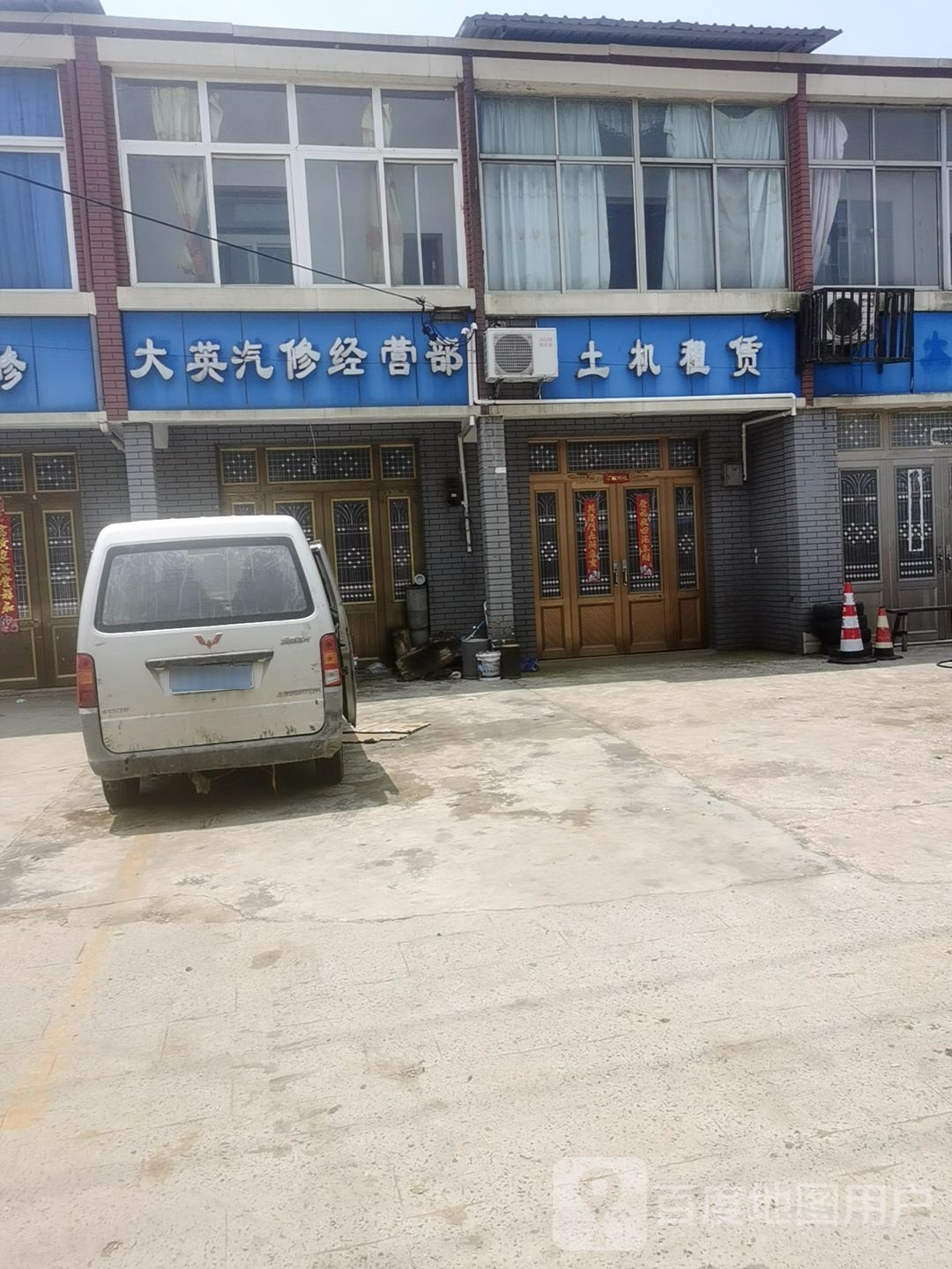 大英汽修