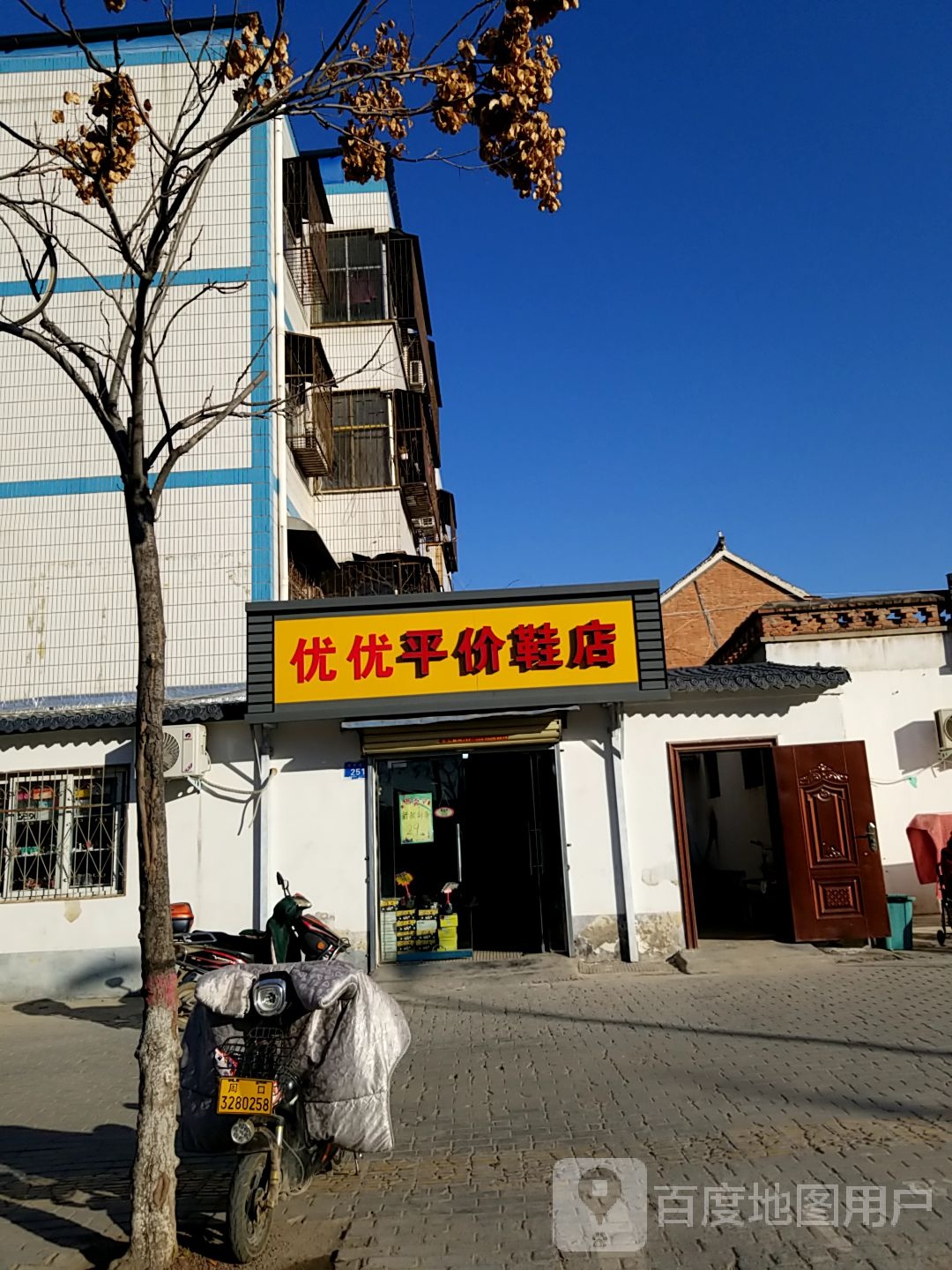 淮阳区优优平价鞋店