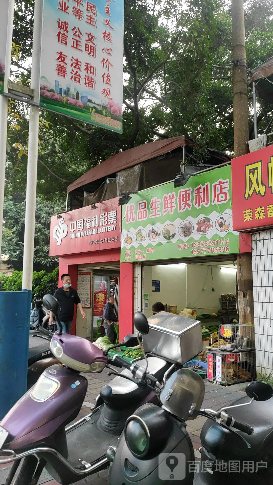 优品生鲜遍历店