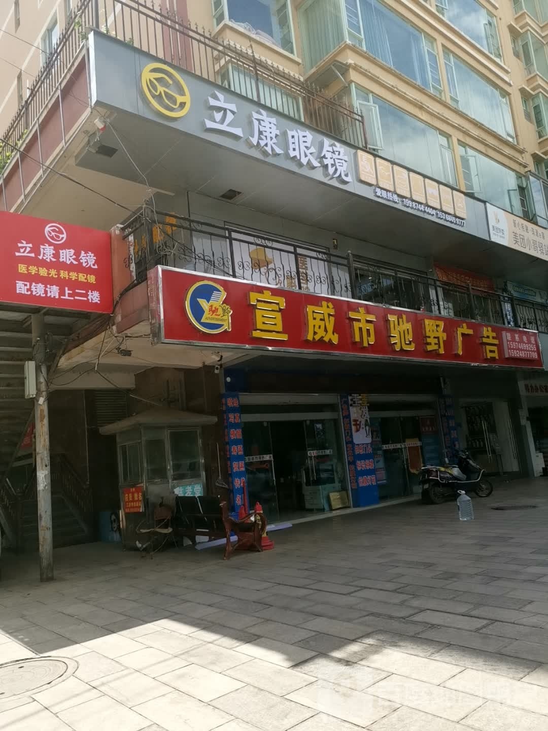 瑞康眼镜(金玉花园店)