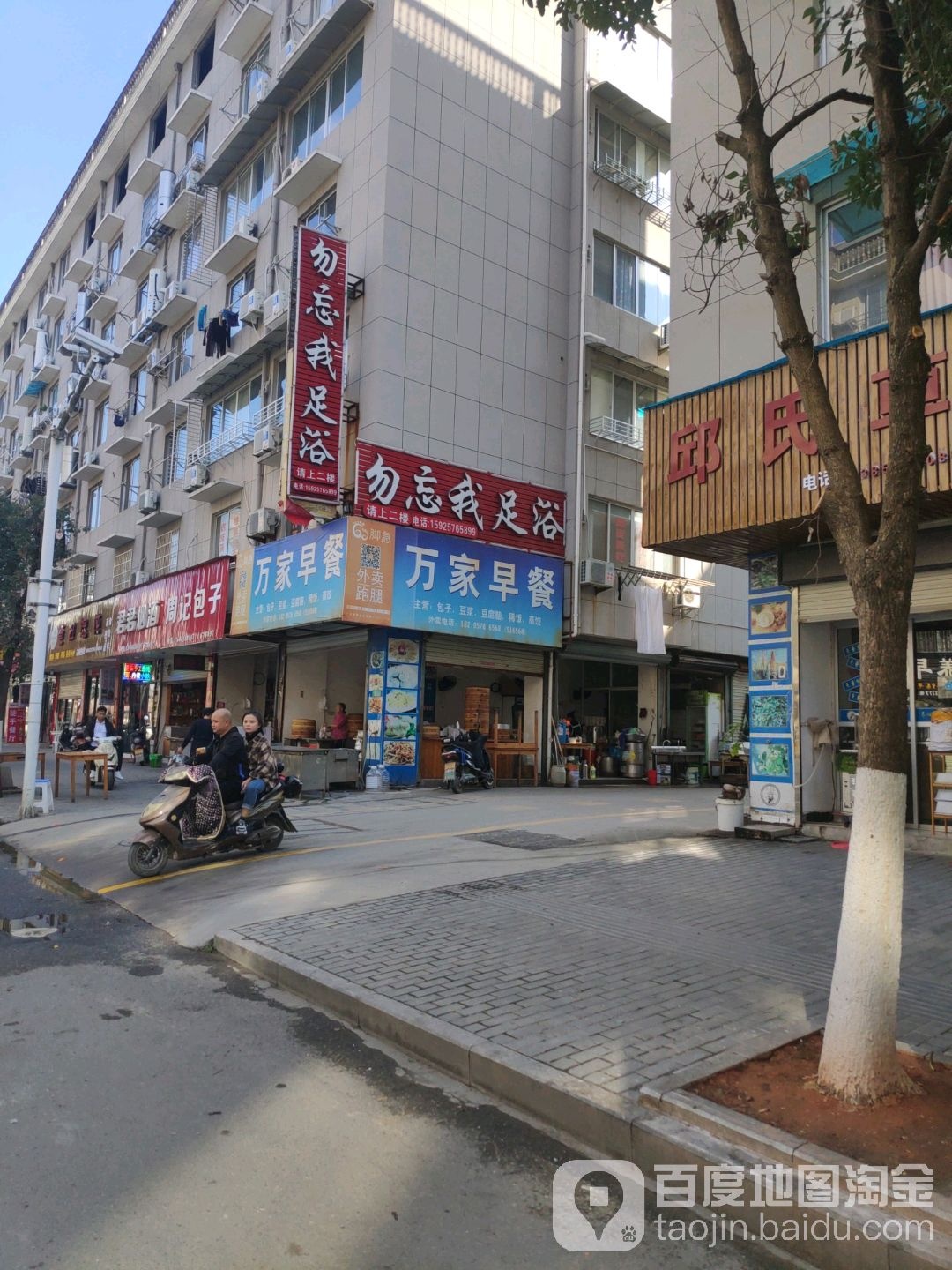 勿忘我足疗