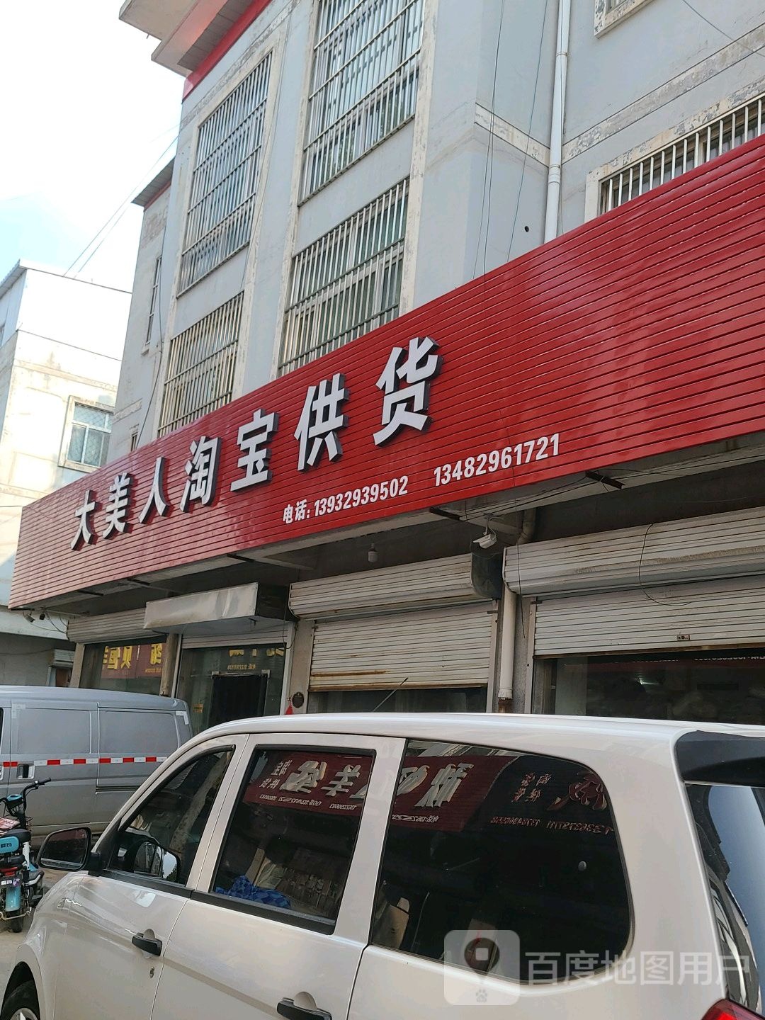 大美人淘宝供货