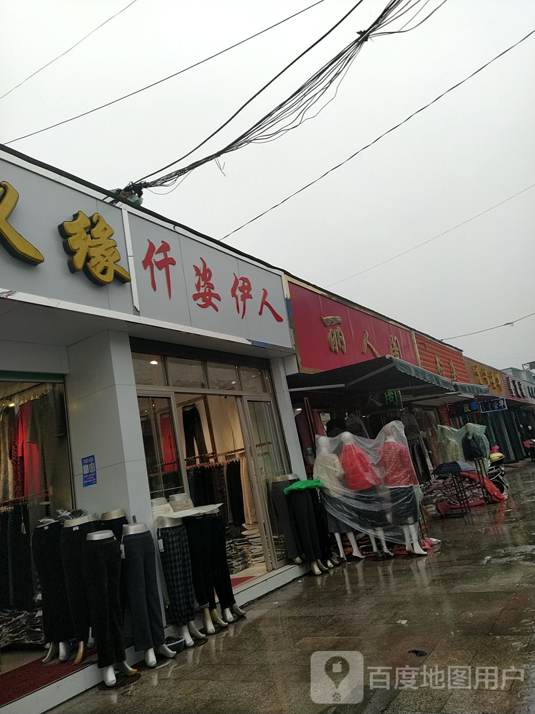 邓州市穰东镇丽人阁(东大街店)