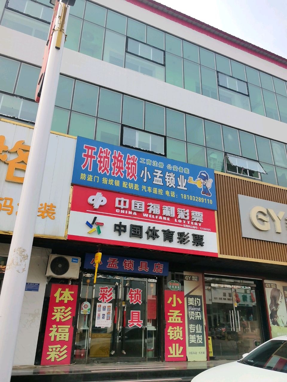小孟锁业