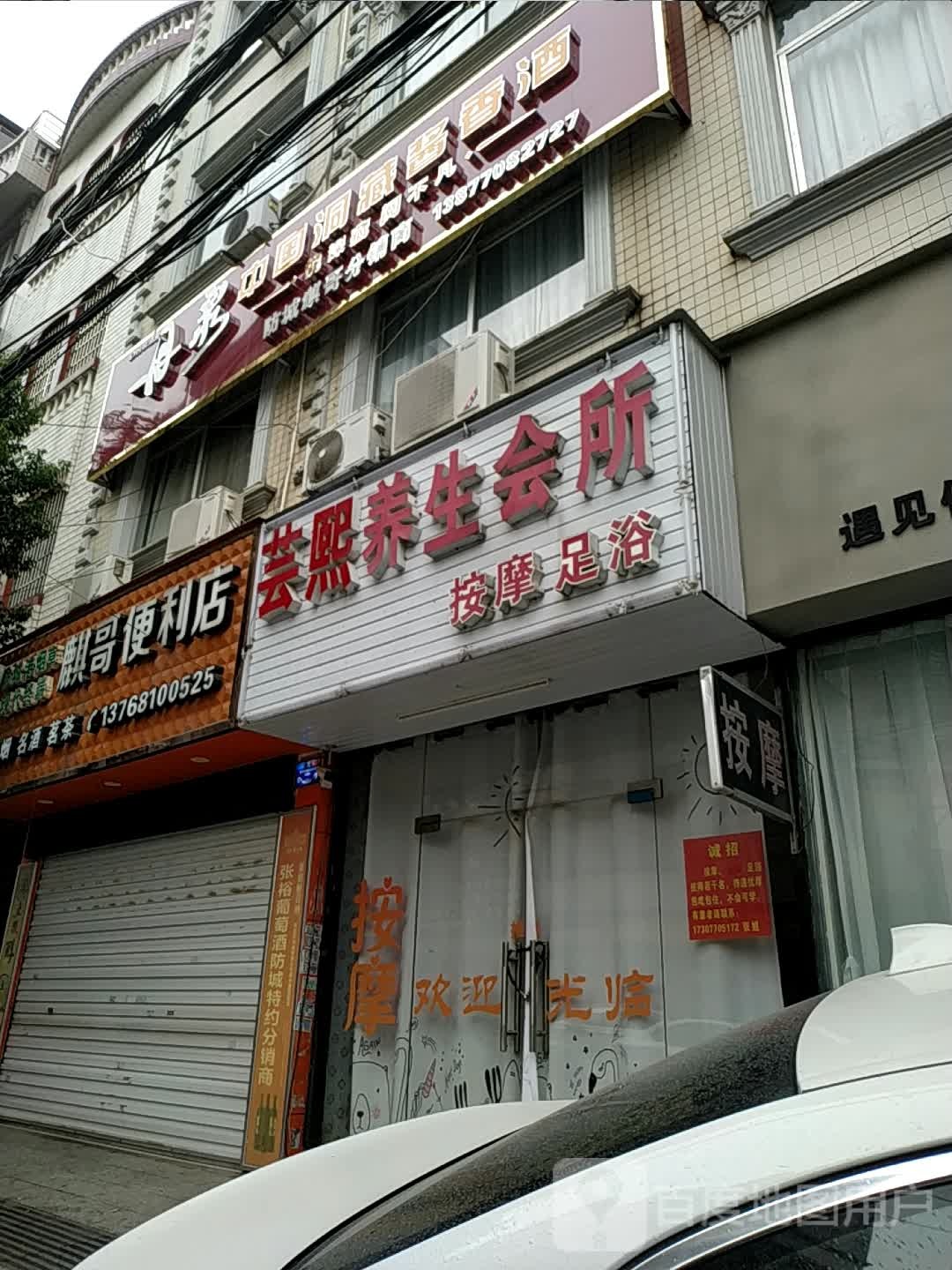 烟酒商行