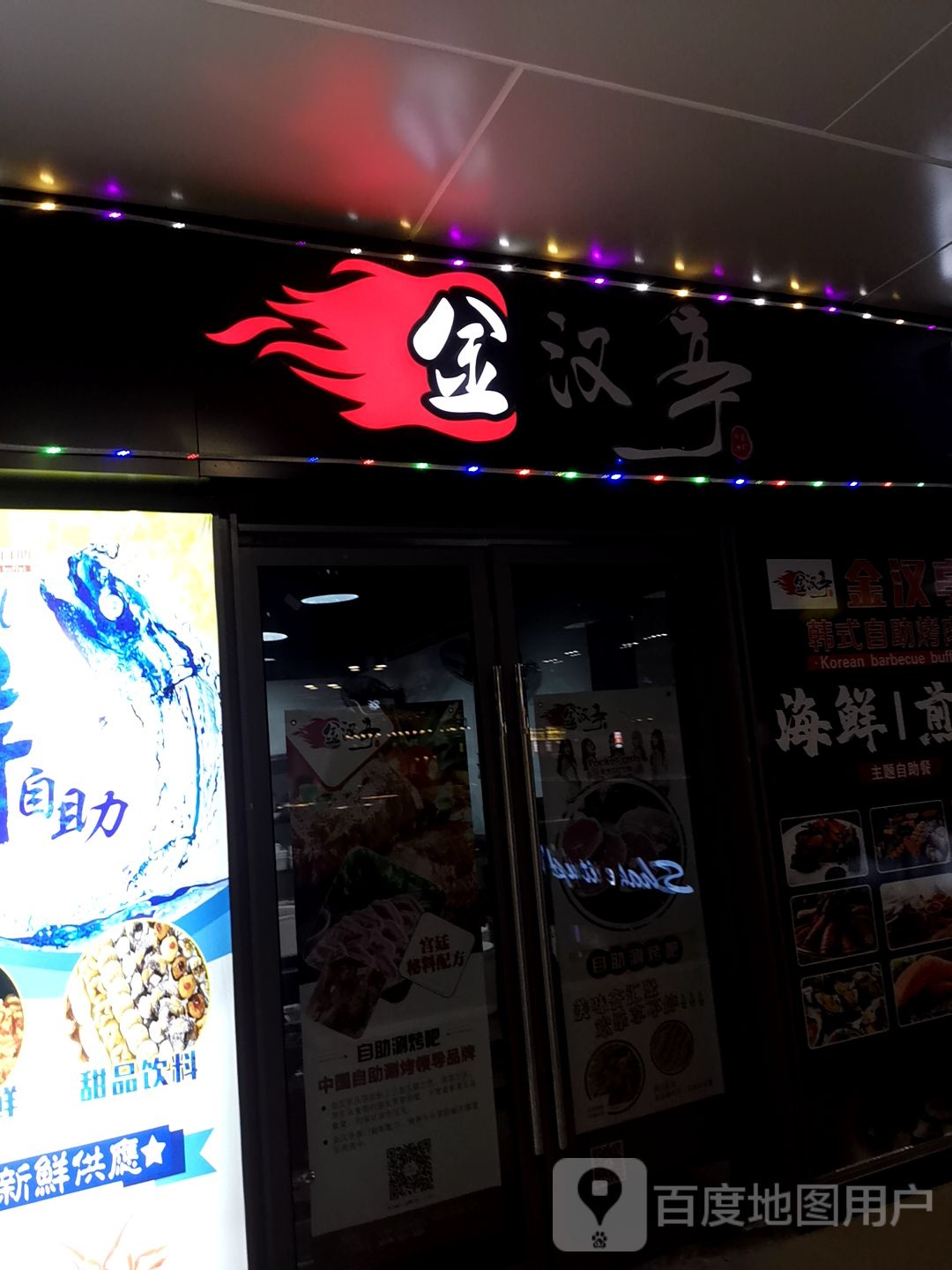 海鲜靠肉(铅山天街店)