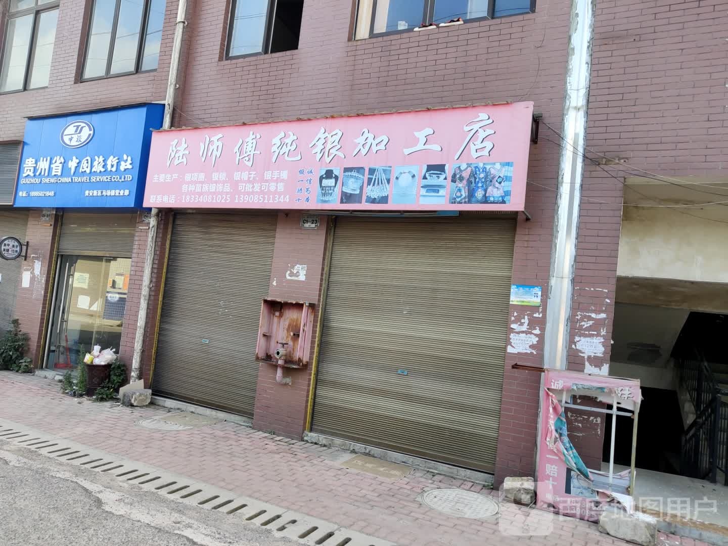 陆师傅纯银加工店