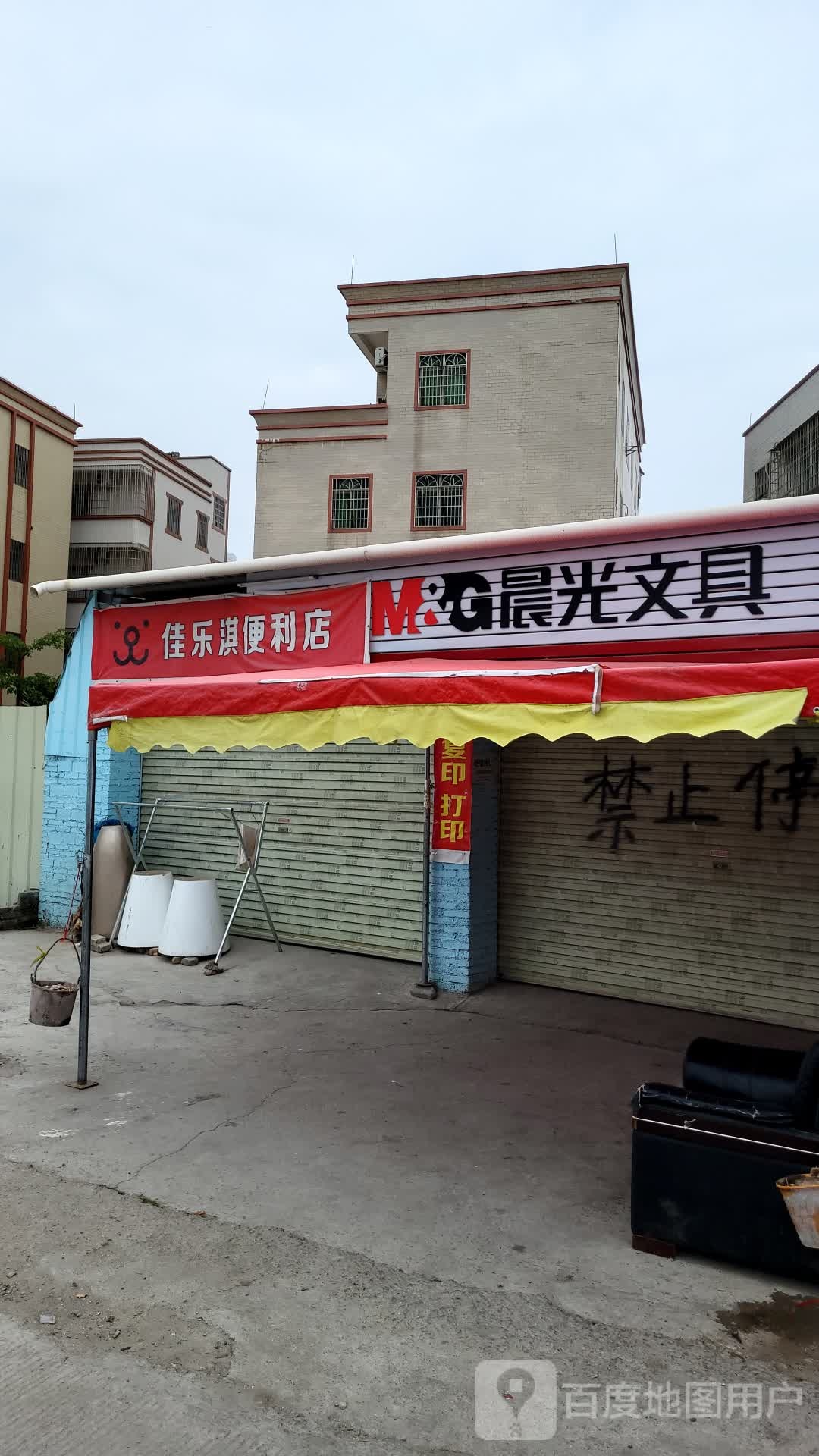 佳乐淇便利店