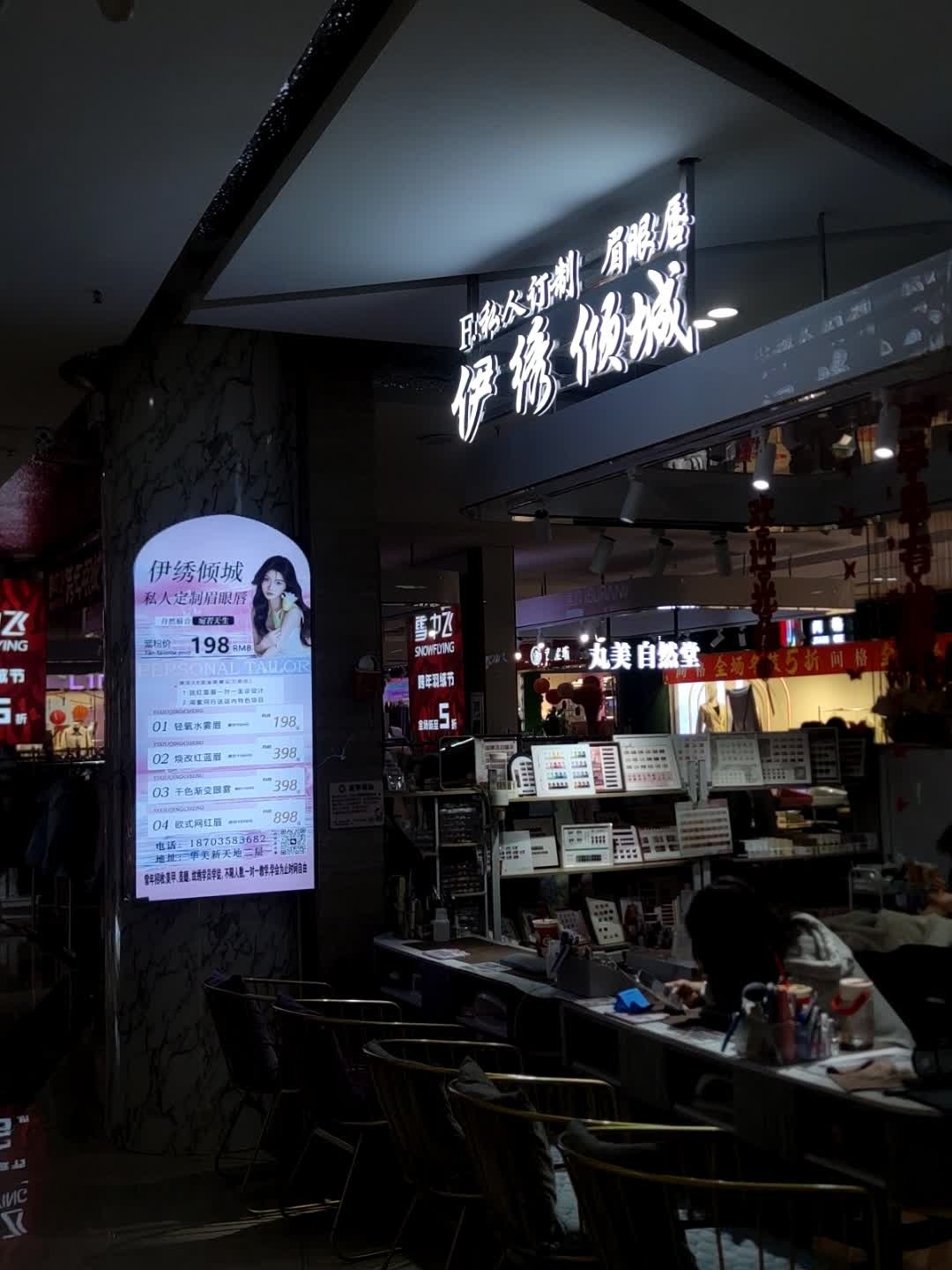 伊绣倾城(华美新天地店)