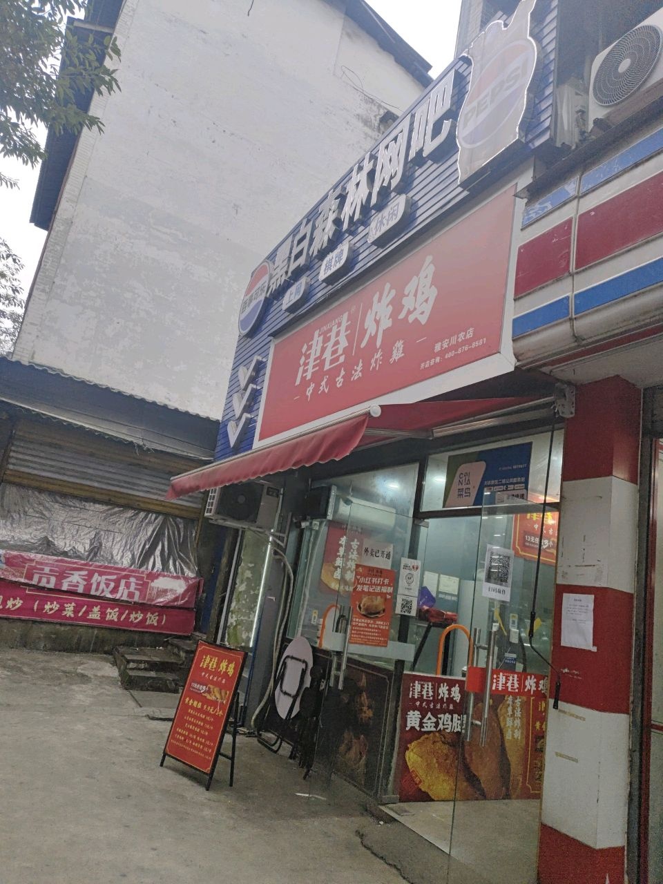 津巷炸鸡(张家山路店)