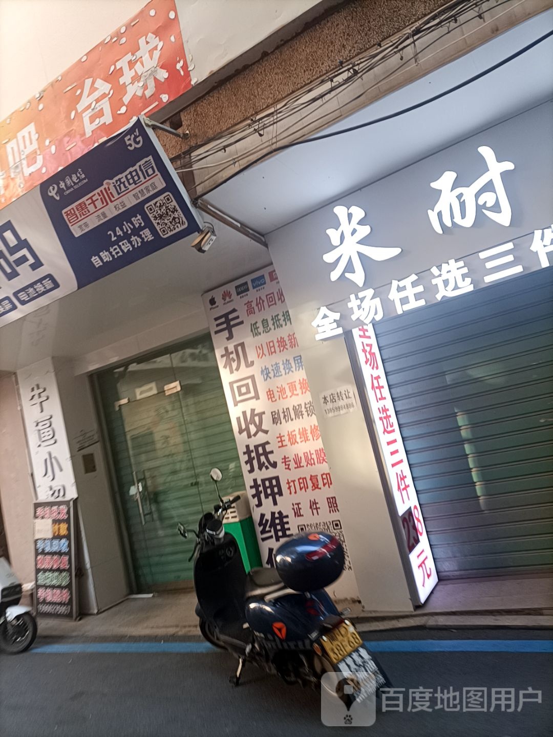 中国电信(新兴路营业厅)