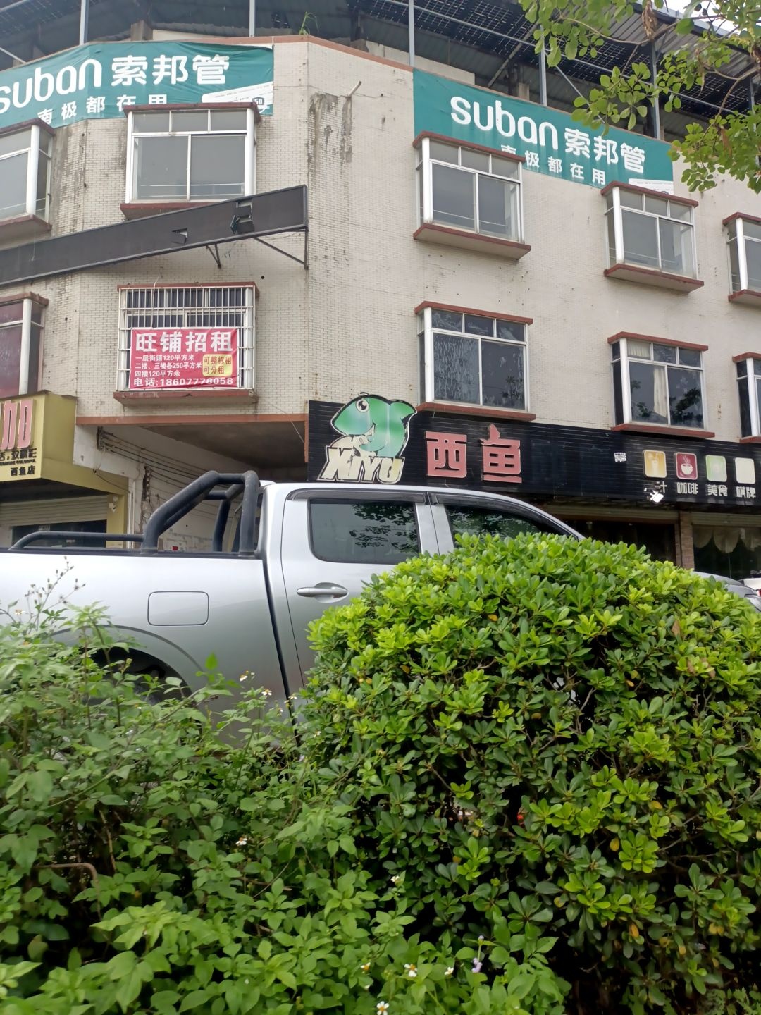 索邦管(北部湾北大道和顺农贸综合市场店)