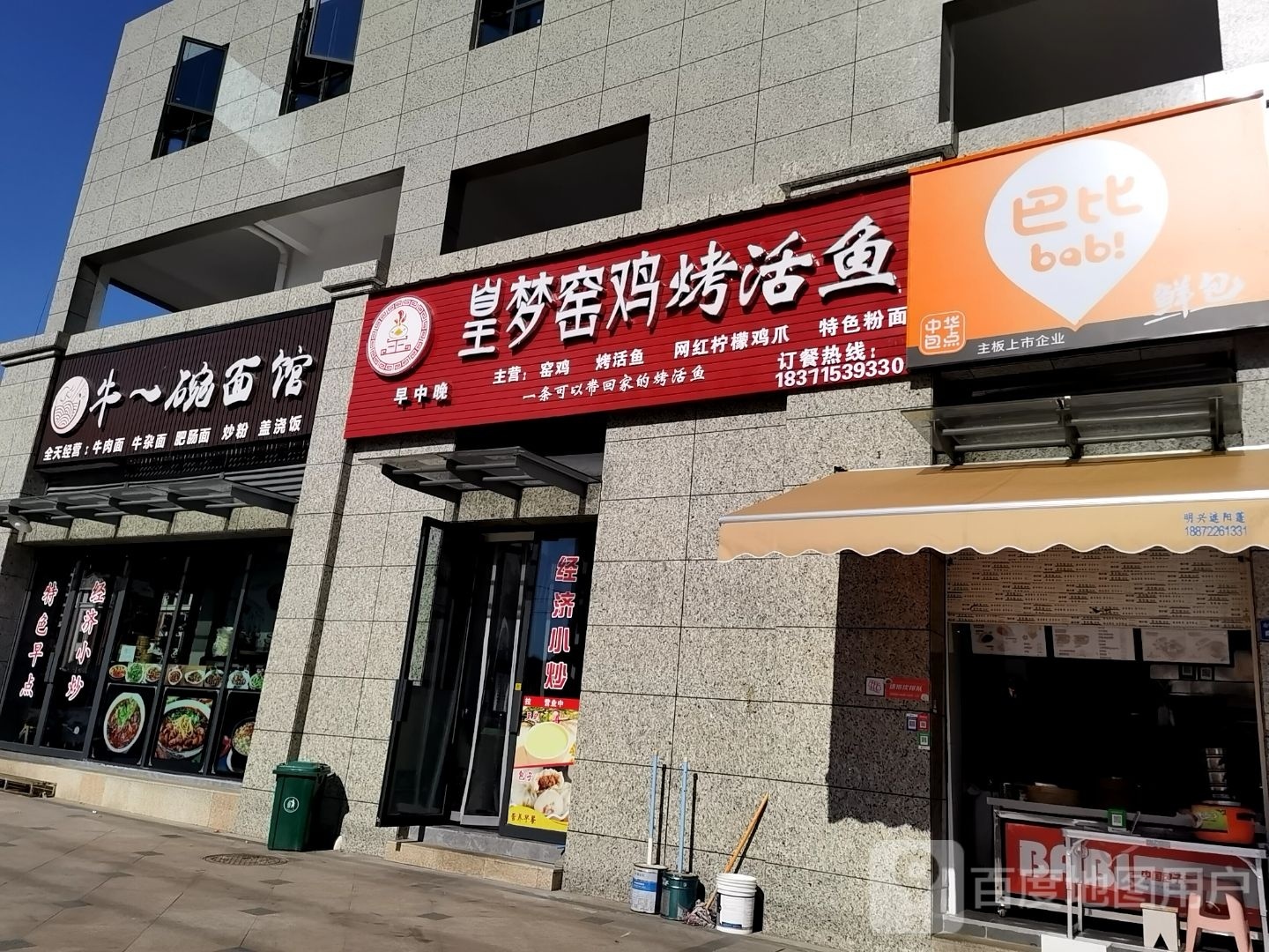 牛一碗面馆(始峰悦府店)