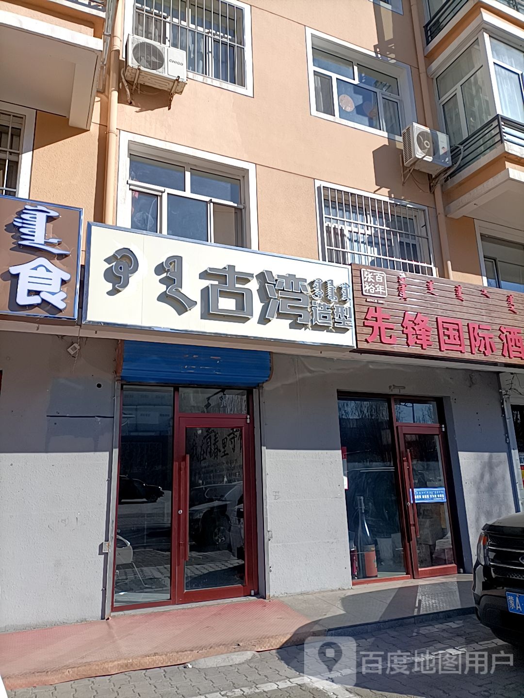 古湾赵兴