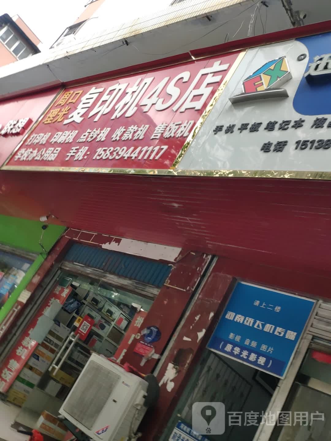 周口理光复印机4S店