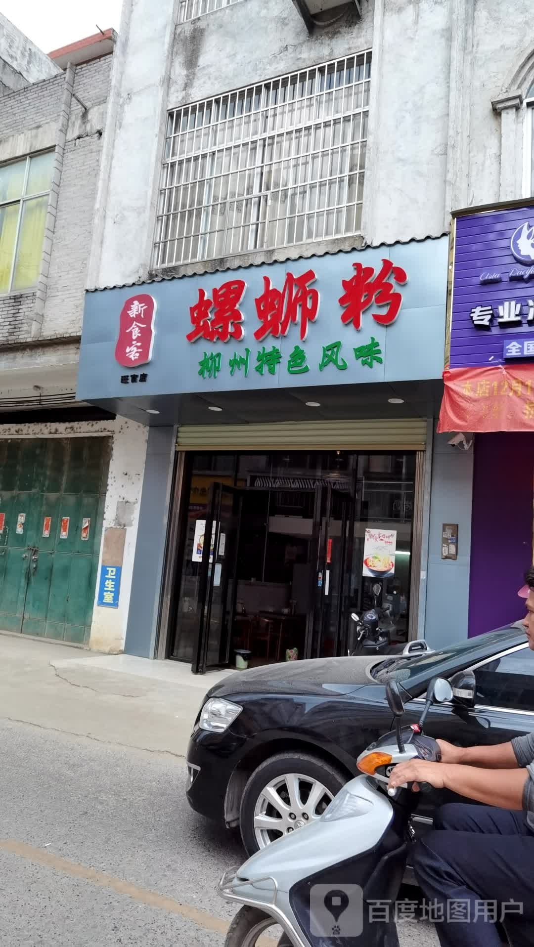 新食客螺蛳粉