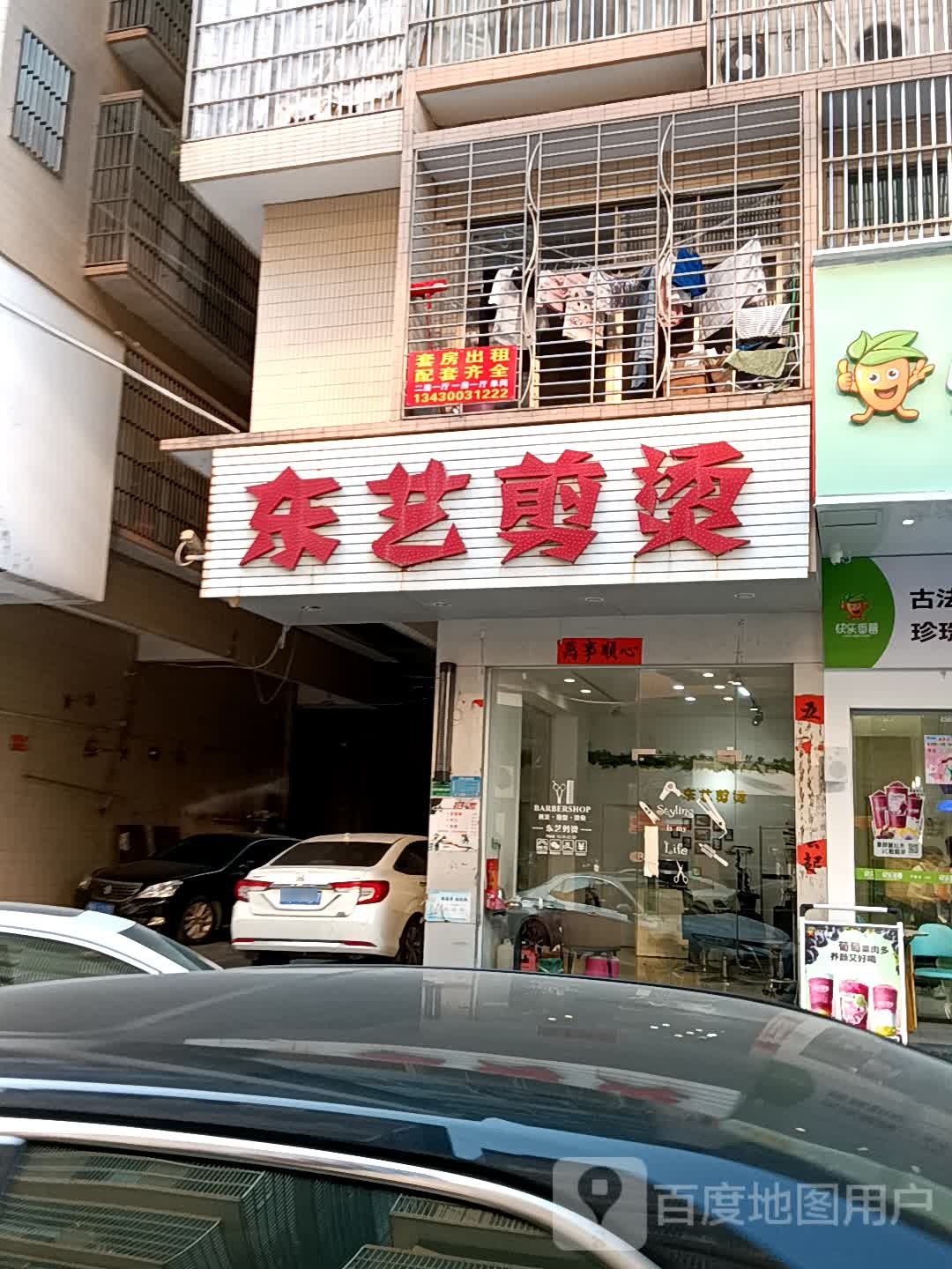 东剪艺烫(揭阳天虹购物中心店)