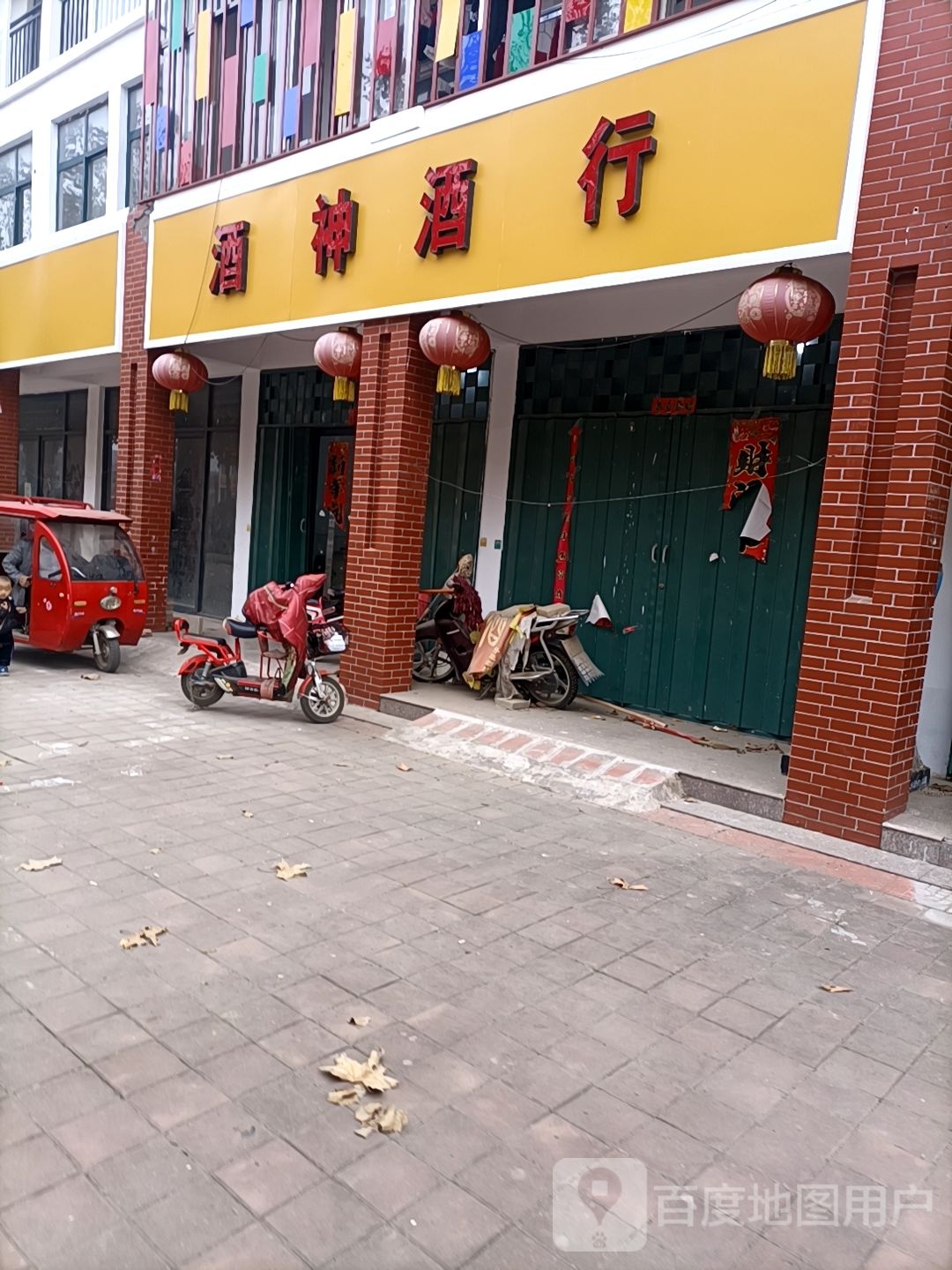 九神酒行(星辉路店)