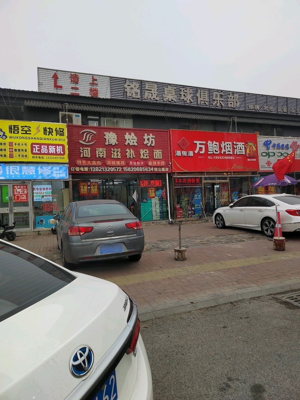 悟空快修(微山南路店)