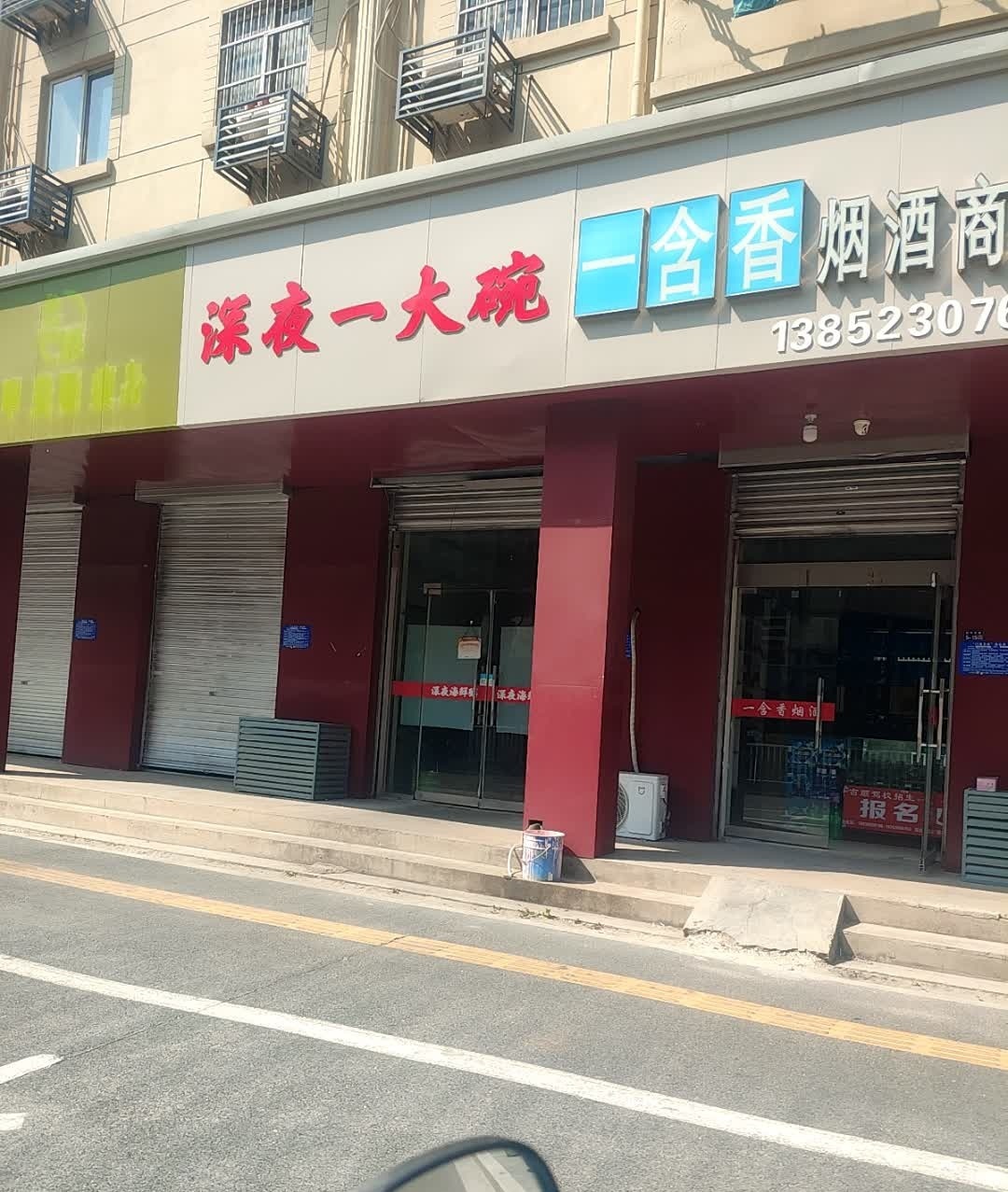 深夜海鲜粥(黄河花园八地块店)