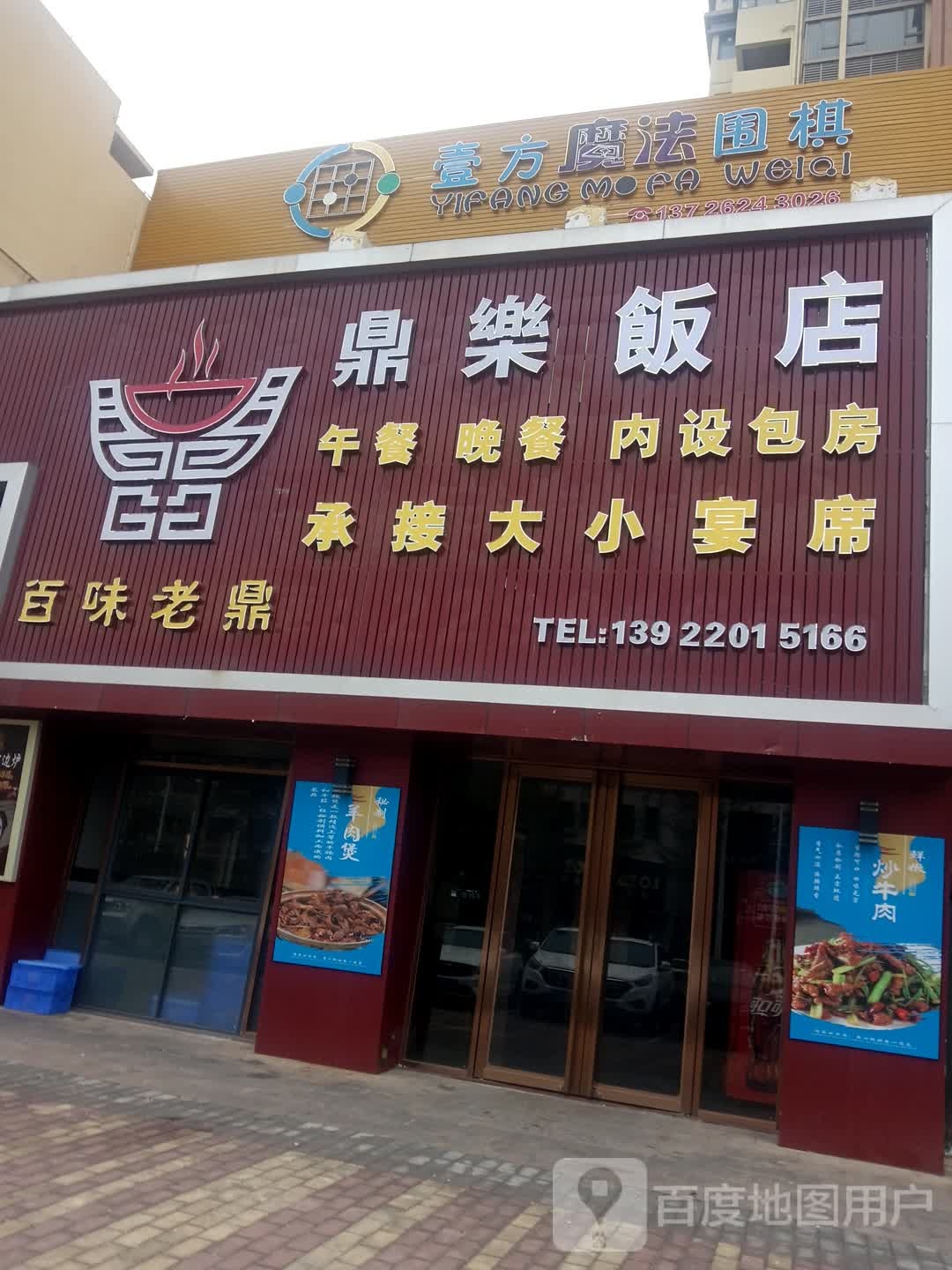 壹方魔法围棋(城南店)