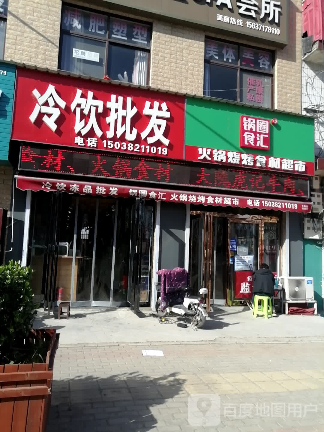 新密市白寨镇锅圈食汇火锅烧烤食材超市(白寨店)