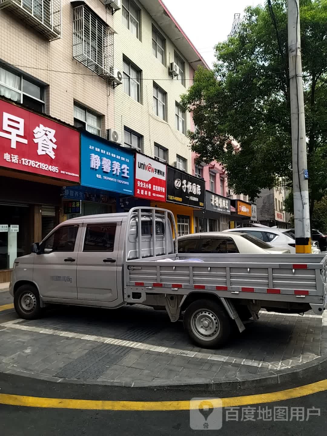 静馨养生