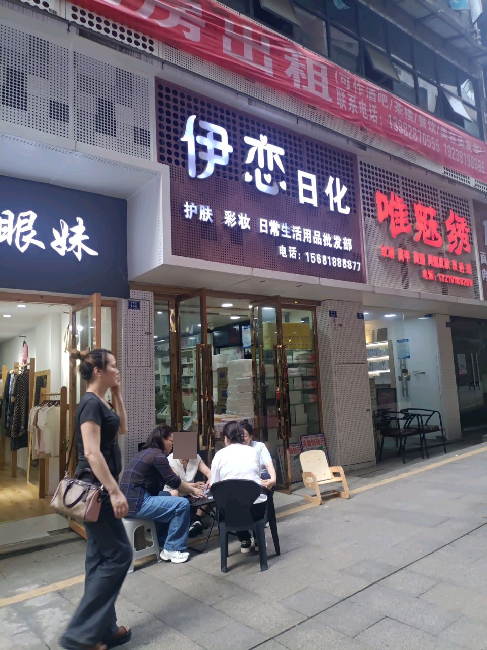 唯魅绣