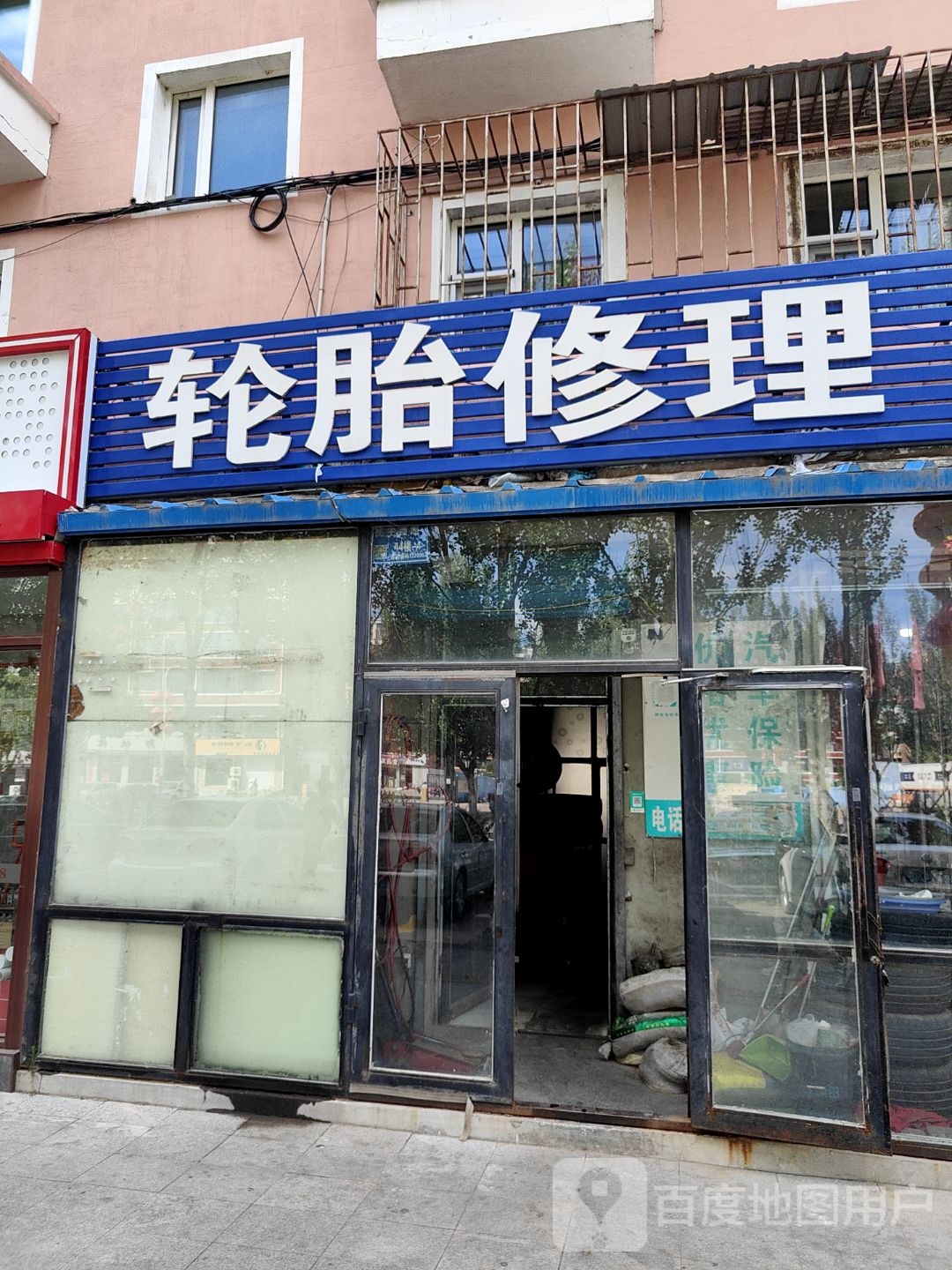 赵二轮胎修理